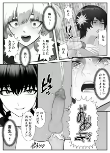 Page 48 of Imouto "Maso no Onii-chan ni nara Nani shite mo Ii yo ne?" - preview thumbnail