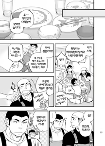 Page 14 of Umi no Otoko | 바다 사나이 - preview thumbnail