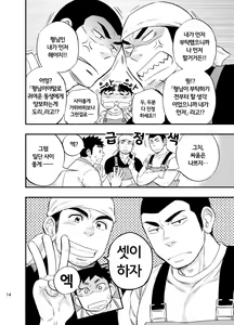 Page 15 of Umi no Otoko | 바다 사나이 - preview thumbnail
