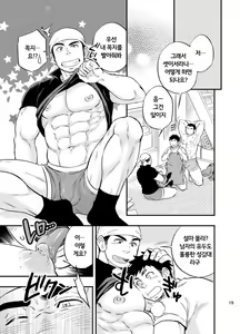 Page 16 of Umi no Otoko | 바다 사나이 - preview thumbnail