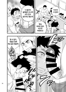 Page 19 of Umi no Otoko | 바다 사나이 - preview thumbnail