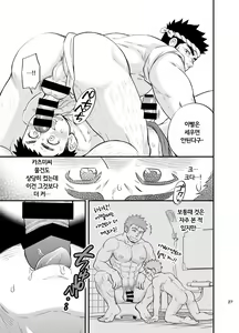 Page 28 of Umi no Otoko | 바다 사나이 - preview thumbnail