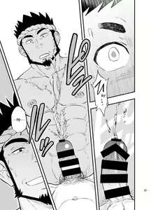 Page 32 of Umi no Otoko | 바다 사나이 - preview thumbnail