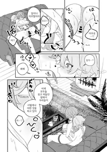 Page 25 of SweetSweet Winter holiday - preview thumbnail