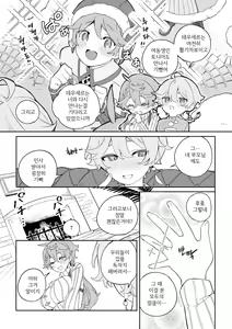 Page 3 of SweetSweet Winter holiday - preview thumbnail