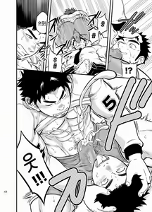 Page 43 of Micchaku Ride On | 밀착 라이드 온 - preview thumbnail