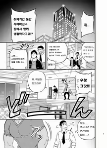 Page 67 of Micchaku Ride On | 밀착 라이드 온 - preview thumbnail
