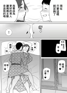 Page 183 of 僕の母さんで、僕の好きな人。1-5 - preview thumbnail
