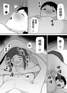 Page 193 of 僕の母さんで、僕の好きな人。1-5 - preview thumbnail