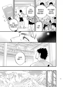 Page 12 of Micchaku Ride On 2 | 밀착 라이드 온 2 - preview thumbnail