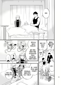 Page 14 of Micchaku Ride On 2 | 밀착 라이드 온 2 - preview thumbnail