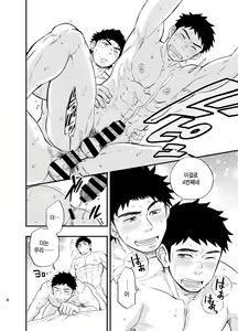 Page 5 of Micchaku Ride On 2 | 밀착 라이드 온 2 - preview thumbnail