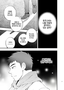 Page 8 of Micchaku Ride On 2 | 밀착 라이드 온 2 - preview thumbnail