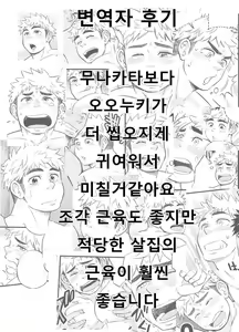Page 73 of Locker Room Accident | 락커룸 액시던트 (uncensored) - preview thumbnail