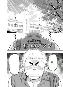 Page 3 of Shower Room Accident | 샤워실 소동 - preview thumbnail