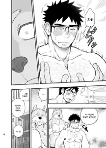 Page 15 of Ookami-kun no Yasei no Jijou | 오오카미 군의 야성의 사정 - preview thumbnail