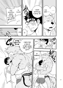 Page 18 of Ookami-kun no Yasei no Jijou | 오오카미 군의 야성의 사정 - preview thumbnail