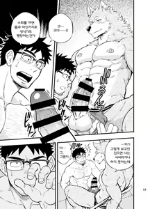 Page 24 of Ookami-kun no Yasei no Jijou | 오오카미 군의 야성의 사정 - preview thumbnail