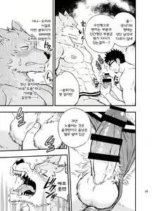 Page 26 of Ookami-kun no Yasei no Jijou | 오오카미 군의 야성의 사정 - preview thumbnail