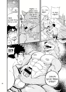 Page 27 of Ookami-kun no Yasei no Jijou | 오오카미 군의 야성의 사정 - preview thumbnail
