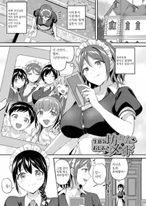 Page 139 of Kakusei, Chijo-kei Girls - Wake up, Slut Girls | 각성 색녀계 걸즈 - preview thumbnail
