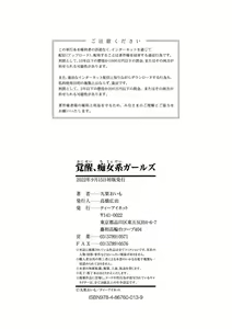 Page 185 of Kakusei, Chijo-kei Girls - Wake up, Slut Girls | 각성 색녀계 걸즈 - preview thumbnail