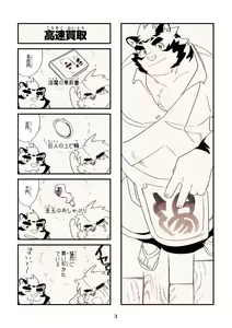 Page 3 of Chou Kishou-hin wa Kouka Kaitori Kibou desu - preview thumbnail