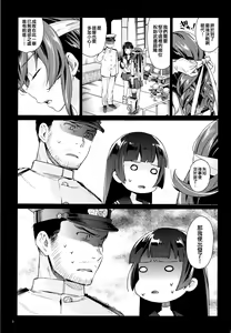 Page 3 of Noshiro o Zutto Yoroshiku Douzo! Noshiro no Amai Ohanashi 2 - preview thumbnail