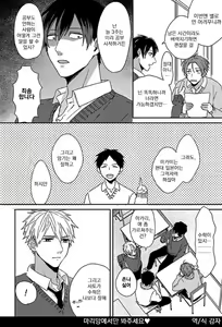 Page 3 of Mikami to Sato wa Mada Yamashikunai 3 - preview thumbnail