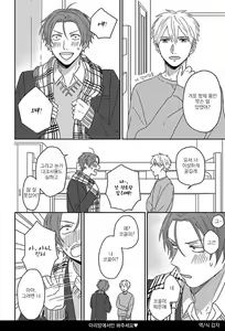 Page 3 of Mikami to Sato wa Mada Yamashikunai 7 - preview thumbnail