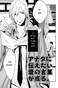 Page 4 of Anata ni Tsutaetai Ai no Kotoba ga Aru - preview thumbnail