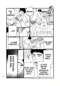 Page 16 of Sink Dunk End | 싱크 덩크 엔드 - preview thumbnail