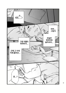 Page 7 of Sink Dunk End | 싱크 덩크 엔드 - preview thumbnail