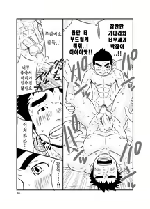Page 45 of Kyuuji² - Kyuuji no Jijou | 큐지 제곱 - preview thumbnail