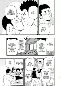 Page 8 of Wonderful Life - Oogataken-kei Danshi no Iru Seikatsu | 원더풀 라이프 - 대형견 같은 남자와 함께 하는 생활 - preview thumbnail