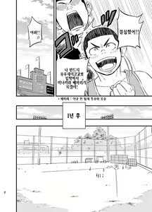 Page 3 of Yahari Kono Yakyuubu Gasshuku wa Machigatte iru. | 역시 이 야구부 합숙은 틀려먹었어 - preview thumbnail