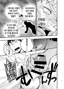 Page 8 of Inochi no on◯n | My Paramedick - 생명의 은친 - preview thumbnail