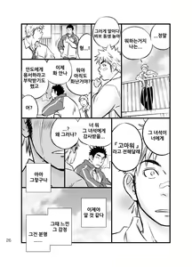 Page 25 of Himitsu | 비밀 - preview thumbnail