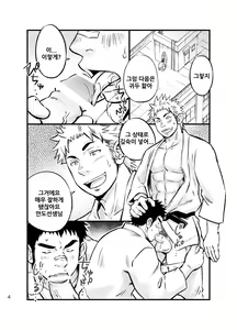 Page 3 of Himitsu | 비밀 - preview thumbnail