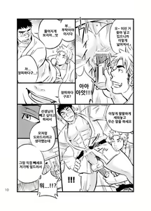 Page 9 of Himitsu | 비밀 - preview thumbnail