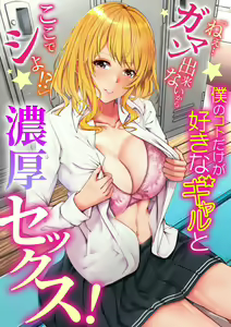 Page 163 of Tsuyoki na Motoyan demo Ecchi wa Yowayowa!? "Ki, Kimochi Yoku nanka Nee.. zo" - preview thumbnail