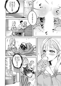Page 196 of Tsuyoki na Motoyan demo Ecchi wa Yowayowa!? "Ki, Kimochi Yoku nanka Nee.. zo" - preview thumbnail