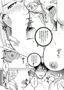 Page 197 of Tsuyoki na Motoyan demo Ecchi wa Yowayowa!? "Ki, Kimochi Yoku nanka Nee.. zo" - preview thumbnail