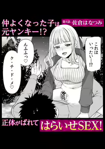 Page 34 of Tsuyoki na Motoyan demo Ecchi wa Yowayowa!? "Ki, Kimochi Yoku nanka Nee.. zo" - preview thumbnail