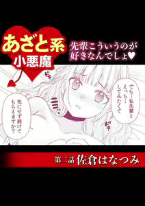 Page 94 of Tsuyoki na Motoyan demo Ecchi wa Yowayowa!? "Ki, Kimochi Yoku nanka Nee.. zo" - preview thumbnail