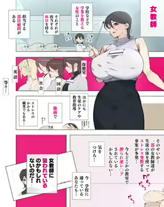 Page 7 of Onna Kyoushi-tachi ~Soko no Kimi! Ato de Seikyouiku Shidoushitsu e Kinasai!~ - preview thumbnail