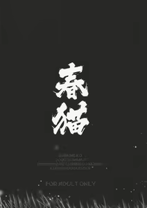 Page 107 of HARUNEKO - preview thumbnail