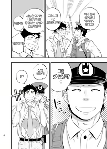 Page 16 of Natsu no Yomichi nya Ki o Tsukena | 여름의 밤길엔 조심하도록 - preview thumbnail