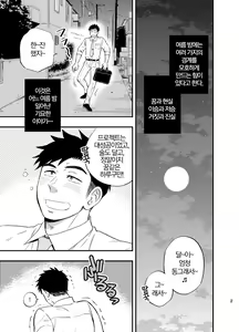 Page 3 of Natsu no Yomichi nya Ki o Tsukena | 여름의 밤길엔 조심하도록 - preview thumbnail