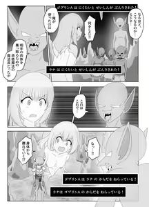 Page 51 of Goblin ni Ubawareta Watashi - preview thumbnail